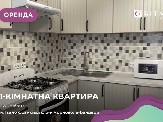 Здається в оренду квартира з меблями і технікою в центрі міста Івано-Франківськ