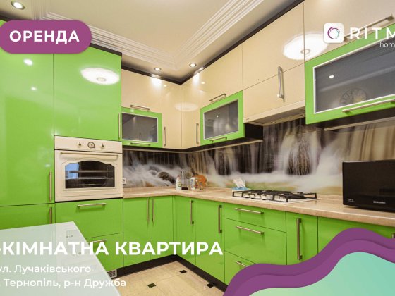 Оренда просторої 1к квартири + кухня-студія, вул. Лучаківського, 6а Тернопіль