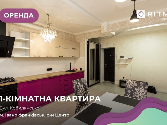 1-кімнатна квартира на вул. Кобилянської. Івано-Франківськ