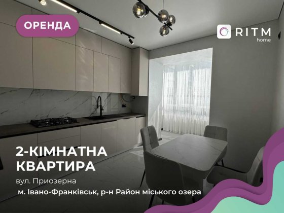 Сучасна двокімнатна квартира у ЖК “Міленіум” біля озера Івано-Франківськ