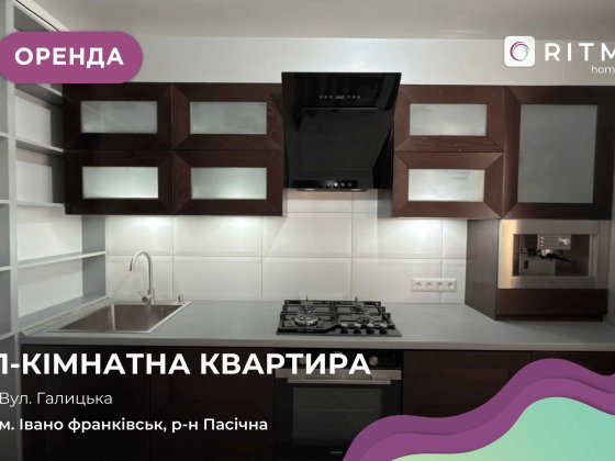 Здається в оренду однокімнатна квартира за адресою Галицька Івано-Франківськ