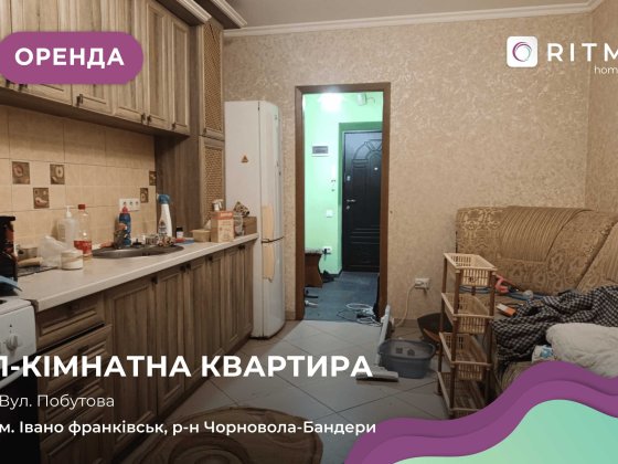 Здається в оренду квартира з меблями і технікою за вул. Побутова Івано-Франківськ