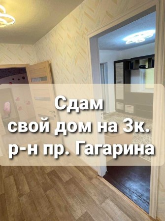 Сдам Жилье на Газу в Аренду от Собст, пр. Науки, (Гагарина) - фото 1