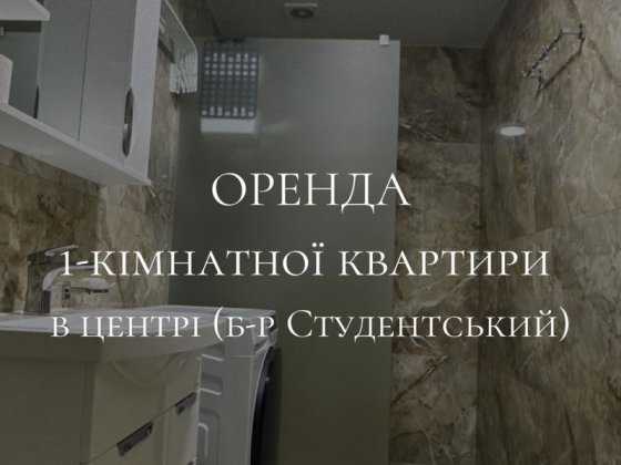Оренда 1 кімнатної квартири з новим ремонтом  в центрі міста Кропивницкий