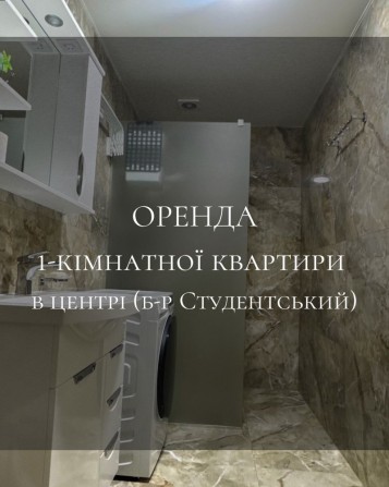 Оренда 1 кімнатної квартири з новим ремонтом  в центрі міста - фото 1