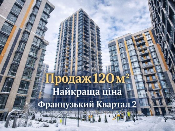 3к 120м2 Печерськ Французький Квартал Предславинська Central Park Без% Київ