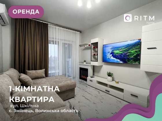 Здається нова 1-кімнатна квартира в ЖК «Премʼєр», ПЕРШЕ ПОСЕЛЕННЯ Змеенец