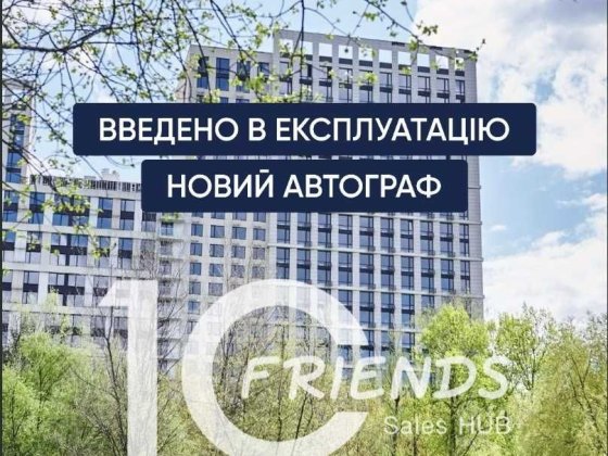 1к квартира ЖК Новий Автограф торг Киев