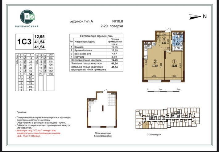 Жк «Варшавський» Дім 10.8, тип 1С3. Від власника - фото 1