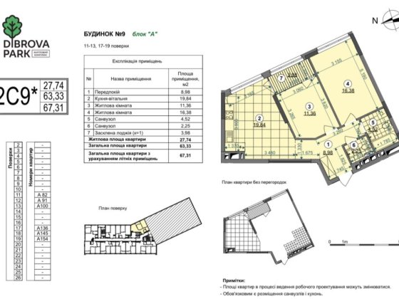 Продам Діброва Парк,2-к квартира , східна Київ