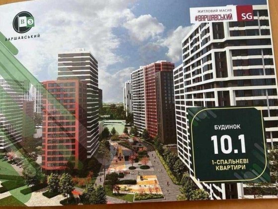 Варшавський 3 . Будинок 10.1 планування 1С6. Будинок зданий . Без % Київ