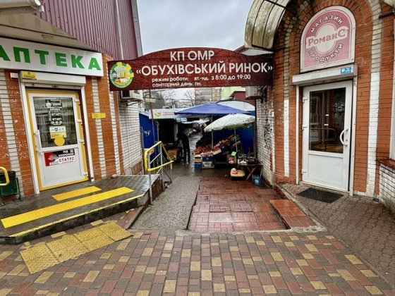 Продаж магазину 6,3 м2  м. Обухів, Ранковий ринок Обухов