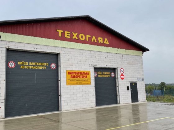 Продаж станції Техогляду Славута