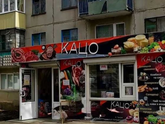 Продається приміщення магазину Славянск