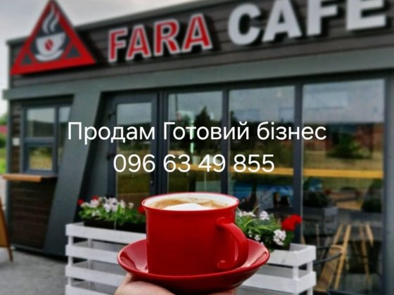 Продам Готовий БІЗНЕС МАФ 3,5×6 ТОРГ Умань