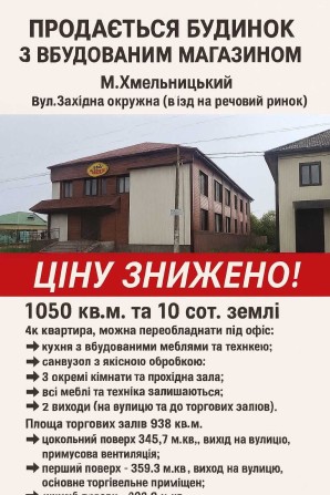 Продам будинок з вбудованим магазином загальна площа 1050кв.м - фото 1