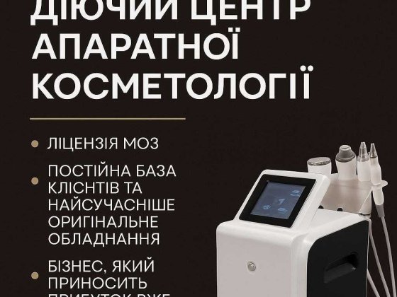 Готовий преміум-бізнес у сфері краси — чекає на нового власника Хмельницький