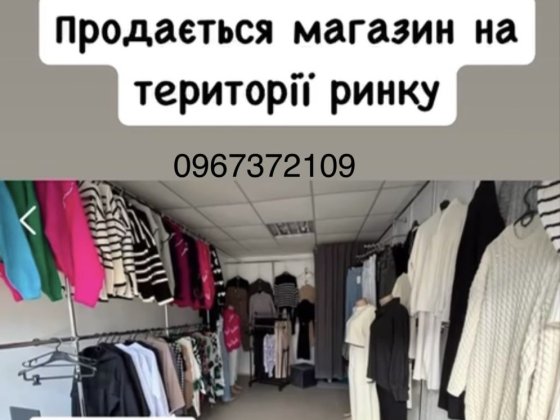 Продам, здам магазин Південноукраїнськ