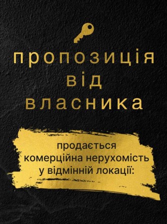 Комерційна нерухомість у Броварах — від власника, без комісії - фото 1