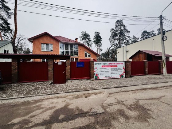 Приватний дитячий садок «Зелений Кавунчик» Буча