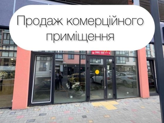 Продаж комерційного приміщення в ЖК DreamTown Луцк