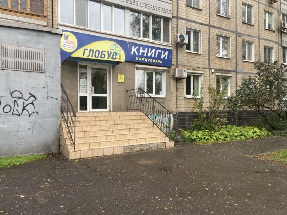 Продаж приміщення по вул. Свято-Миколаївська Кривий Ріг