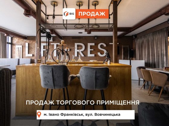 Продається приміщення ресторану з дизайнерським ремонтом Івано-Франківськ
