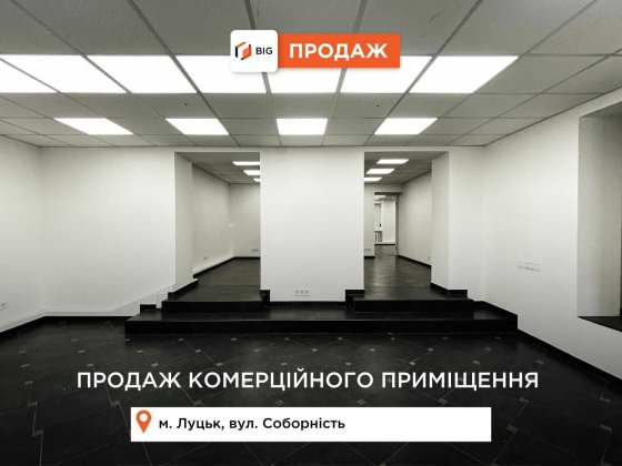 Продаж комерційного приміщення на проспекті Соборності, біля РАЦСу Луцк