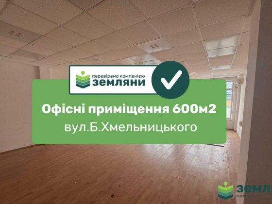 Продаж приміщення під офіси 600м2 вул.Б.Хмельницького (6) Івано-Франківськ