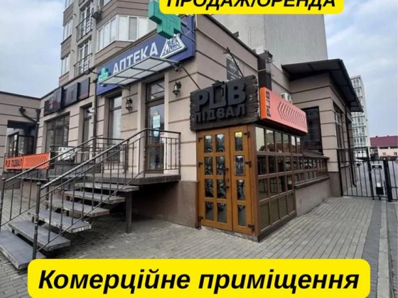 СУПЕРПРОПОЗИЦІЯ!!! Продаж/оренда/бартер комерційного приміщення Луцьк Луцк