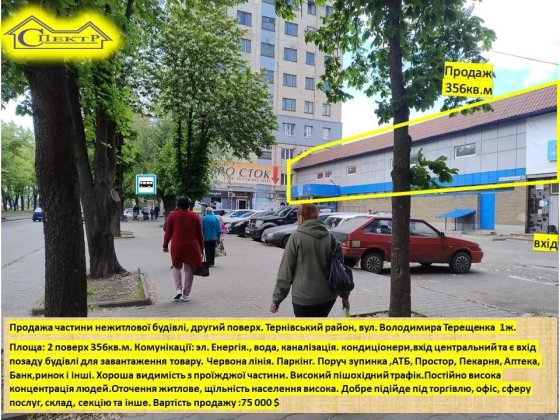 Cхід (Севгок) 2 поверх 356кв.м паркінг ,червона лінія. Кривой Рог