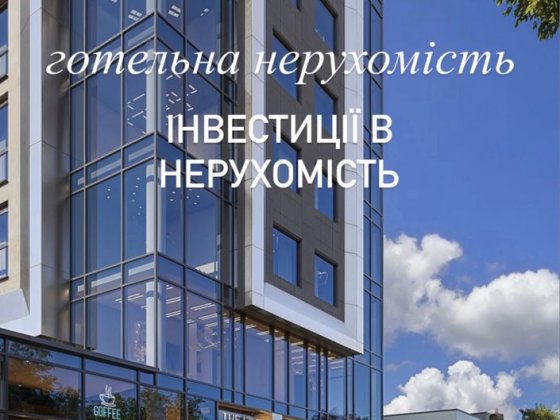 Дохід від здачі номера в готелі під управлінням керуючої комп Ивано-Франковск