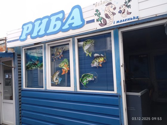Продаж працюючого рибного бізнесу! Кіоск на Ринку "Сади-2"(Полтава) Полтава