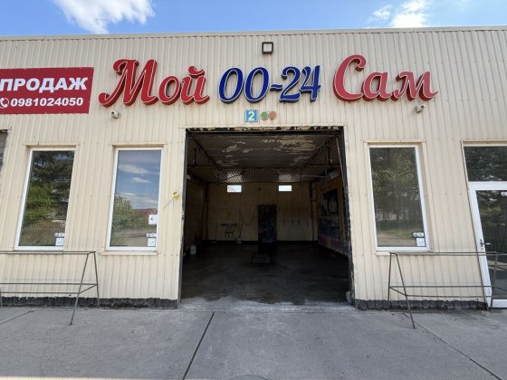 Продаж автомийки самообслуговування,МИЙ САМ,центрально-міський район Кривий Ріг