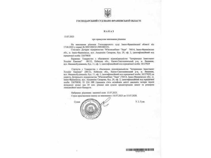 ПРОДАЖ - ДП «М'ясокомбінат «Зоря»  КОД ЄДРПОУ: 32679858 - фото 1