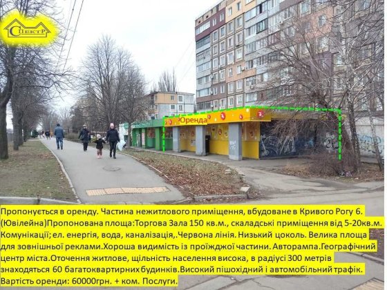 150кв.м. торгва площа  поруч Ювілейна червона лінія + складскі Кривой Рог