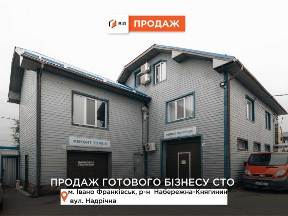 Продаж прибуткового СТО. Готовий діючий бізнес Івано-Франківськ