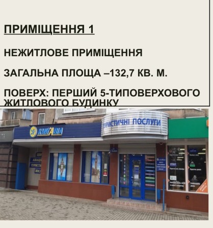 Продаж комерційна нерухомість - фото 1