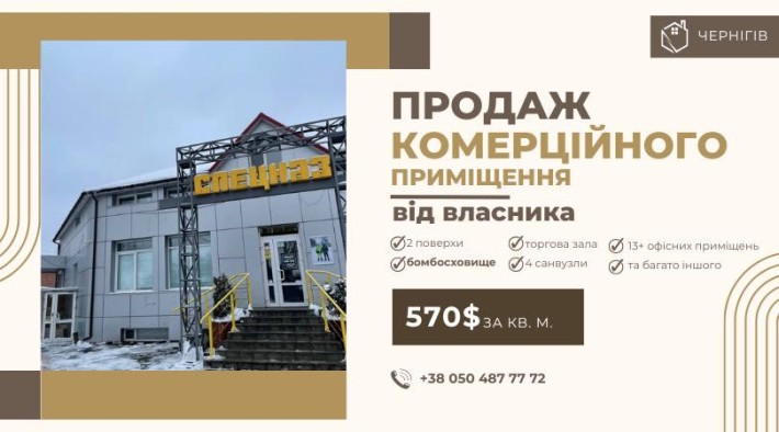 Продам комерційне приміщення з БОМБОСХОВИЩЕМ (власник) (від 800 кв м) - фото 1