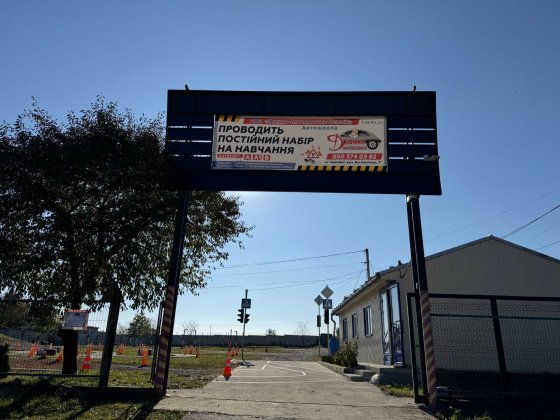 Продаж діючого бізнесу Автошкола ТОВ «Данко-Автомотор-Сервіс» Черновцы