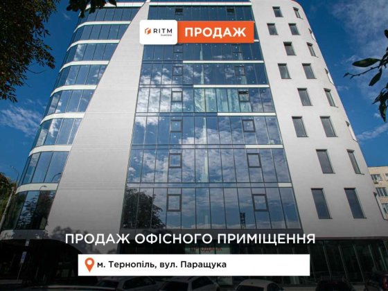 Продаж офісного приміщення в БЦ "Forum", м. Тернопіль, вул. Паращука Тернопіль