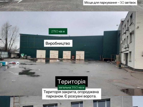 Виробнича-складська база з сучасним офісом 3150 м² | Нивки/Святошино Киев