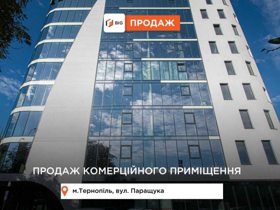 Продаж офісного приміщення в БЦ "Forum вул. Паращука, 14 Тернопіль