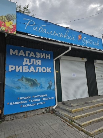 Срочно! Торг! Продажа магазина ул. Чаривная - фото 1