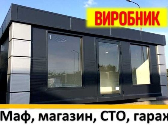 Продаж МАФ, Магазин, Гараж, СТО, Склад, Ангар, Офіс, Зробимо ПІД КЛЮЧ! Кропивницький