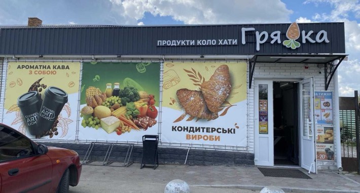 Продаж нежитлового приміщення за адресою с. Бабурка, Дружна, 2 - фото 1