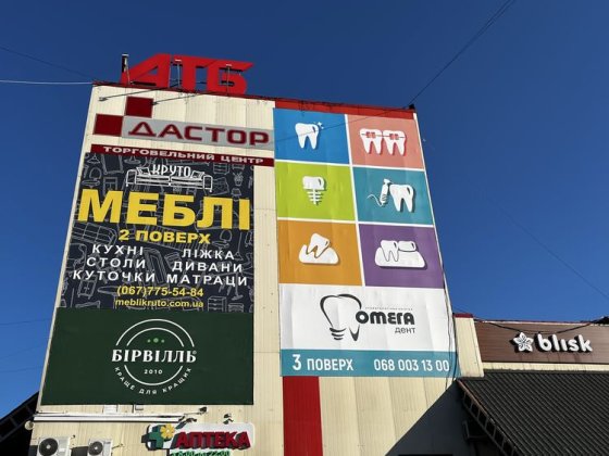 Продаж торгового центру”Дастор” Житомир