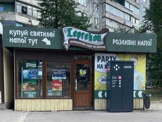 Продаж МАФ у Дніпровському р-ні за адресою вул. С. Синенка, 69 Запоріжжя