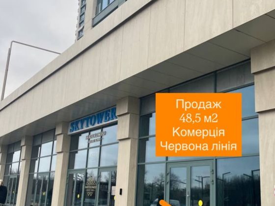 ‼️Комерційне приміщення 48,5 м2 ЧЕРВОНА ЛІНІЯ ЖК BARTO‼️