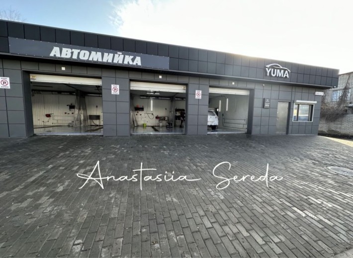 Продам мойку, 205 м2 на Запорожском шоссе - фото 1